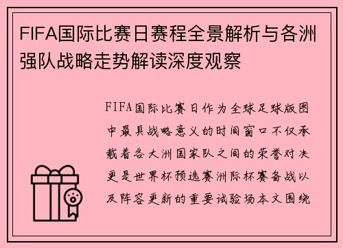 FIFA国际比赛日赛程全景解析与各洲强队战略走势解读深度观察 FIFA国际比赛日赛程全景解析与各洲强队战略走势解读深度观察